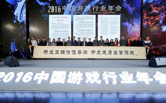 梵天受邀參加2016年中國(guó)游戲行業(yè)年會(huì)
